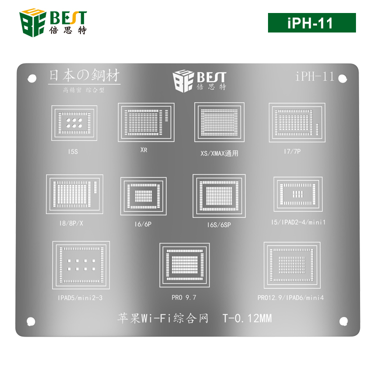 iPH-11 手机Wi-Fi综合植锡网 多用植锡方孔定位钢网 植锡卡